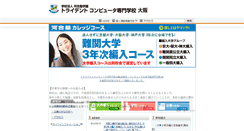 Desktop Screenshot of computer-osaka.trident.ac.jp